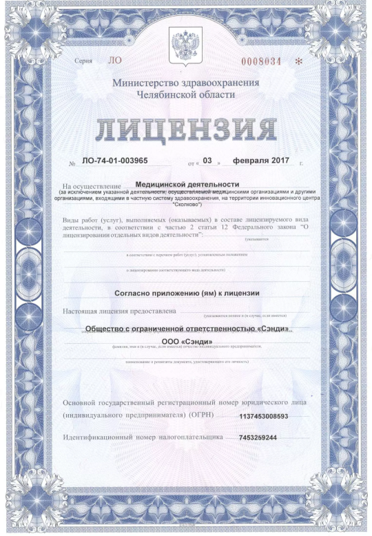 Наши лицензии